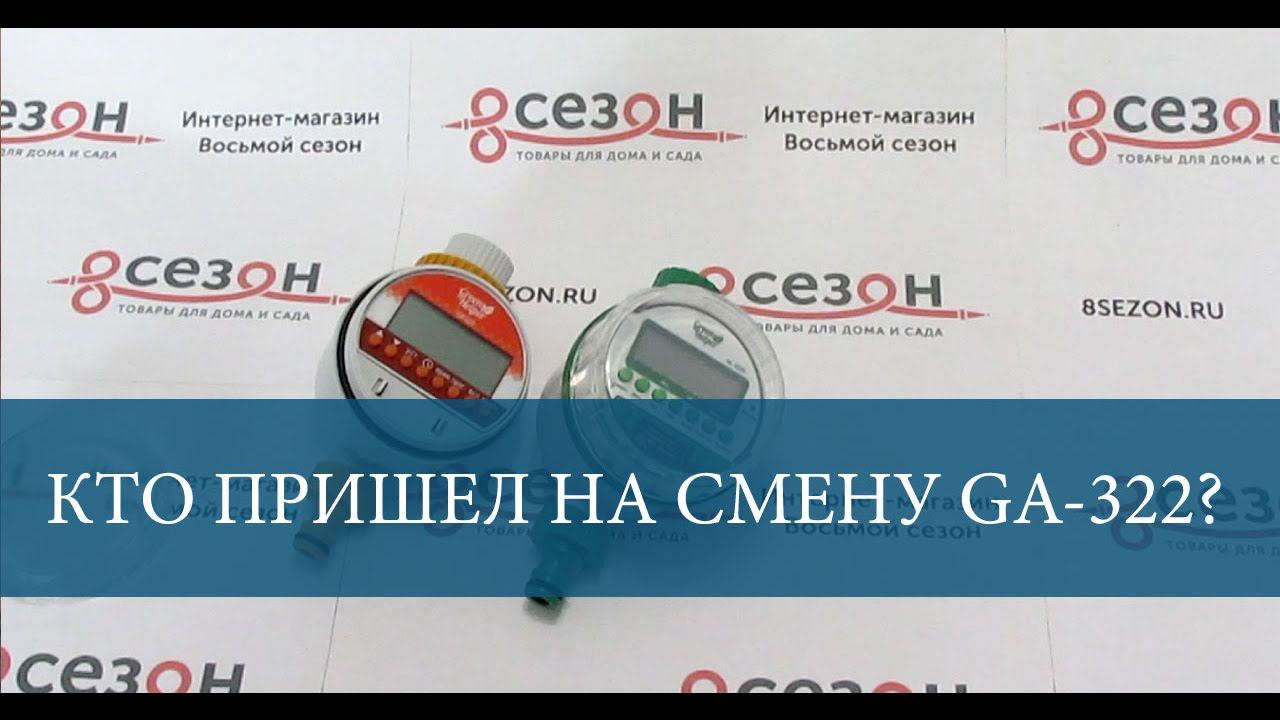 Таимер шаровыи ga-322N обзор отличия от ga-322 как выбирать таймер.