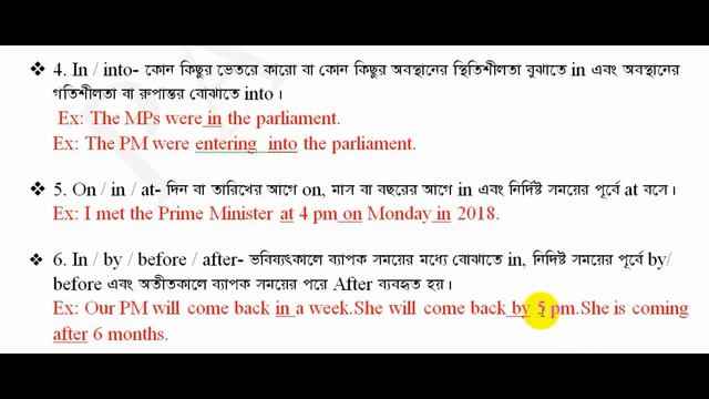 HSC || Preposition Short Cut Rules (প্রিপজিশন ব্যবহার). HSC English 2nd paper Question No-2. смотреть онлайн