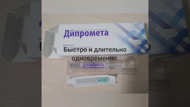 Дипроспан= Дипромета.Блокада.