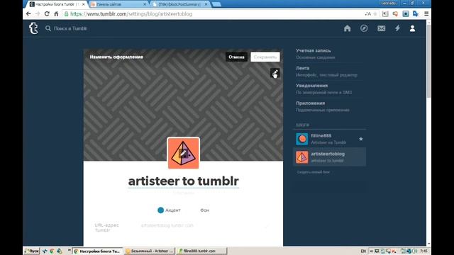 Как установить и настроить шаблон Artisteer на блог Tumblr смотреть онлайн