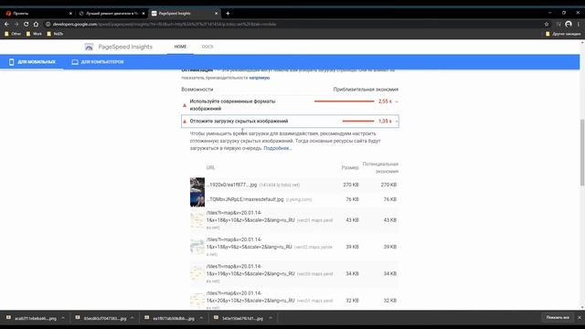 Как ускорить скорость загрузки сайта Google Page Speed Insights смотреть онлайн