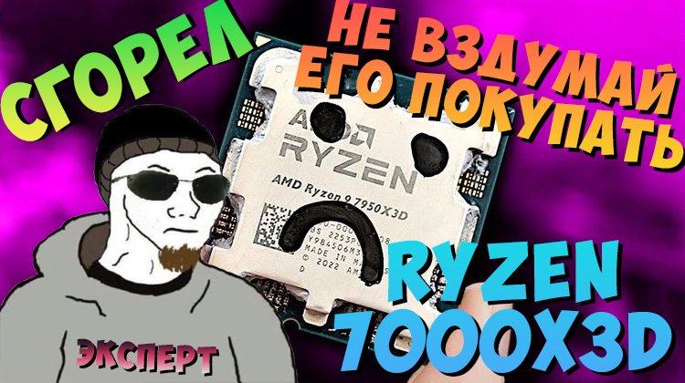 AM5 НЕ НУЖЕН! Почему нет смысла переходить на AM5. Ryzen 7000X3D средней прожарки. смотреть онлайн