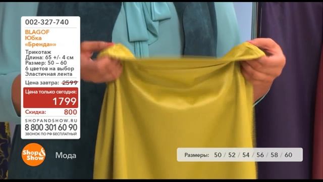 Shop & Show (Мода). 002327740 Юбка Бренда смотреть онлайн