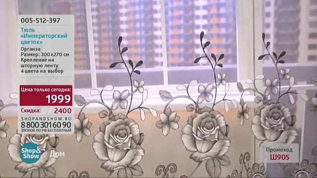 Тюль «Императорский Цветок» смотреть онлайн