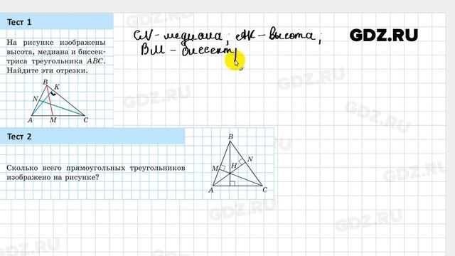 Тест 1,2 - Геометрия 7 класс Казаков смотреть онлайн