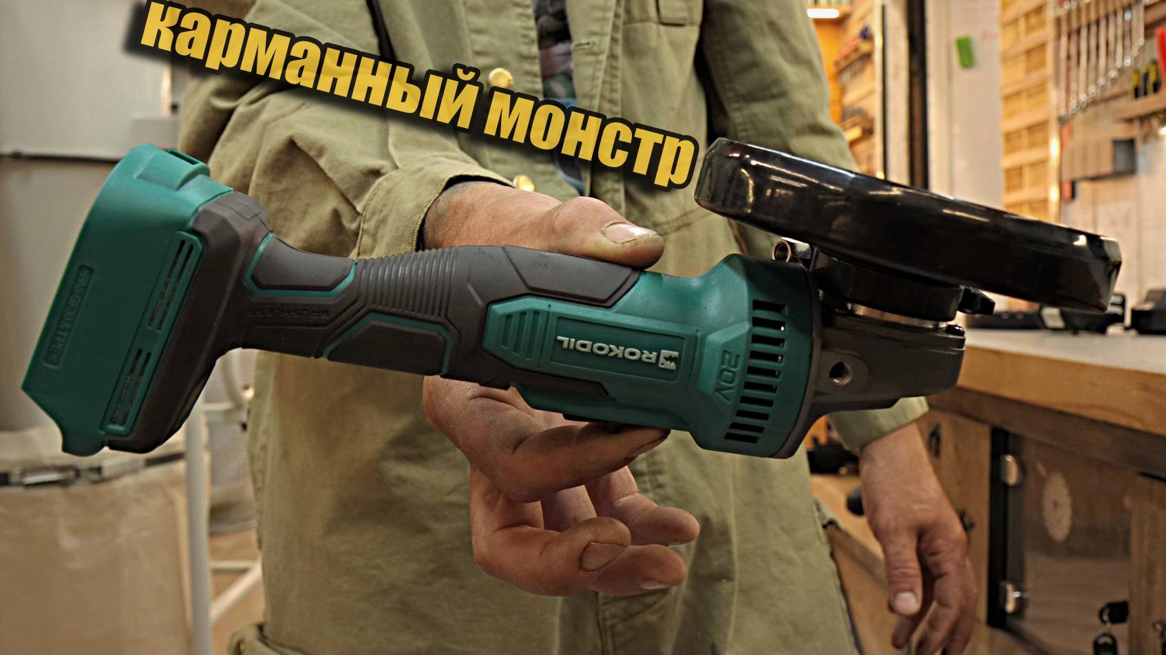 На что способна крошечная, аккумуляторная УШМ под 125-й диск? смотреть онлайн