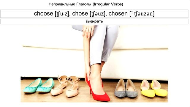 Неправильные глаголы в стихах. Группа 2. Озвучка слов смотреть онлайн