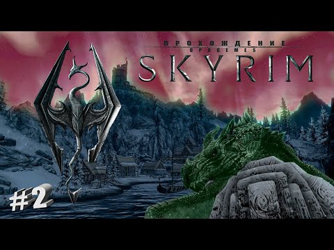 Skyrim Special Edition 2