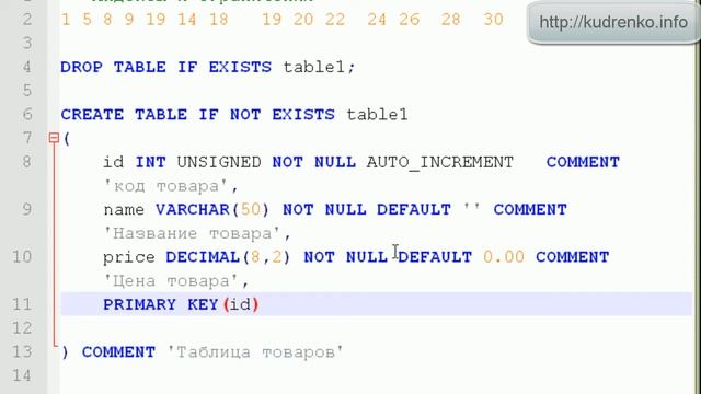 MySQL. Урок 11. смотреть онлайн