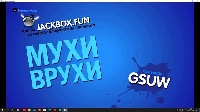 играем джекбокс 1-8 запускаю рандом игры сам не играю) смотреть онлайн