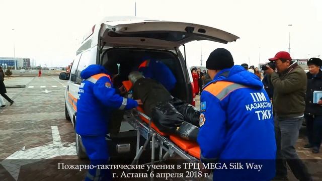 Пожарно-тактические учения в ТРЦ MEGA Silk Way г. Астана 6 апреля 2018г. смотреть онлайн