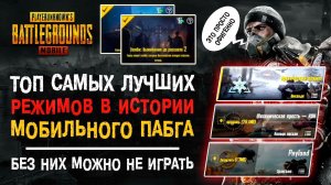 ПУБГ МОБАЙЛ ТОП ЛУЧШИХ РЕЖИМОВ! ТЕМНАЯ НОЧЬ PUBG MOBILE! ЗАРАЖЕНИЕ И PAYLOAD ПУБГ МОБАЙЛ!