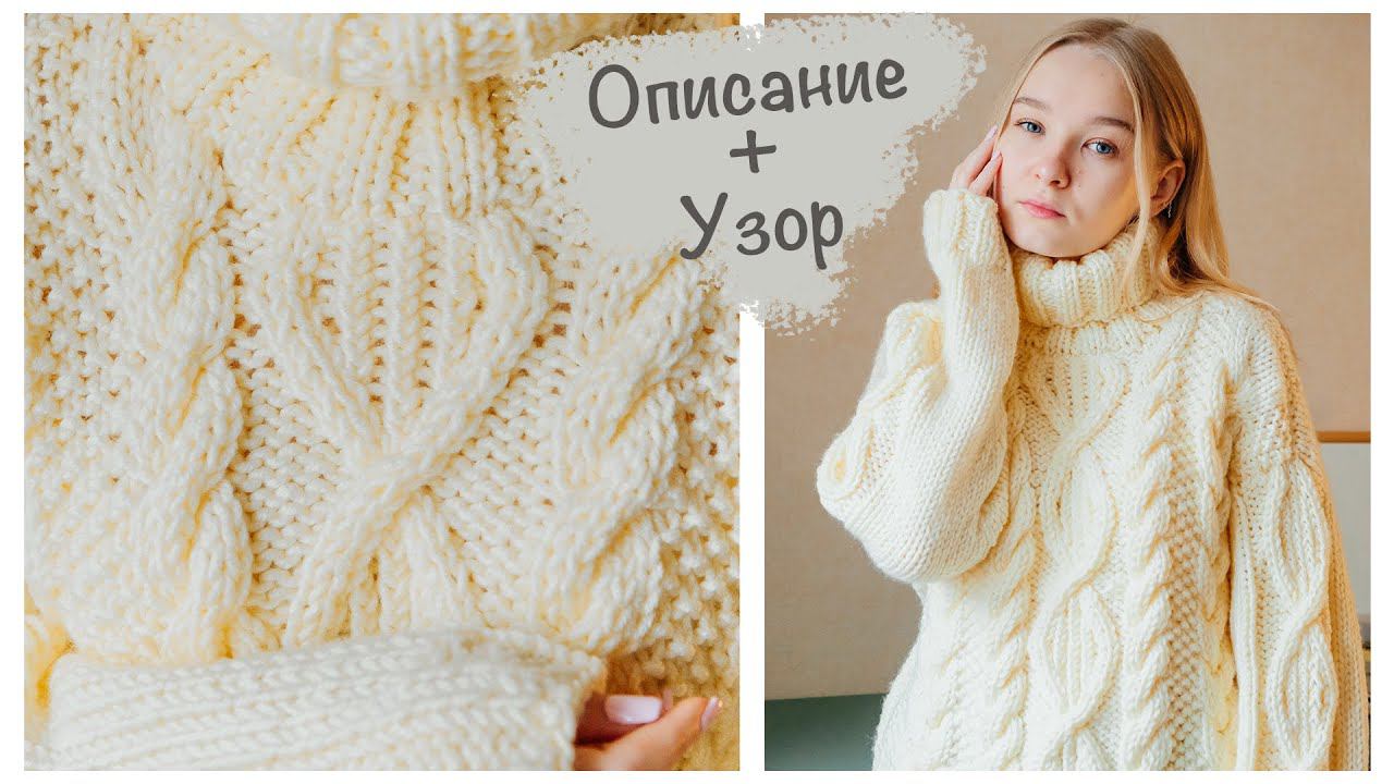 Мини МК | Объемный теплый СВИТЕР | Как связать уютный свитер спицами ✨ смотреть онлайн