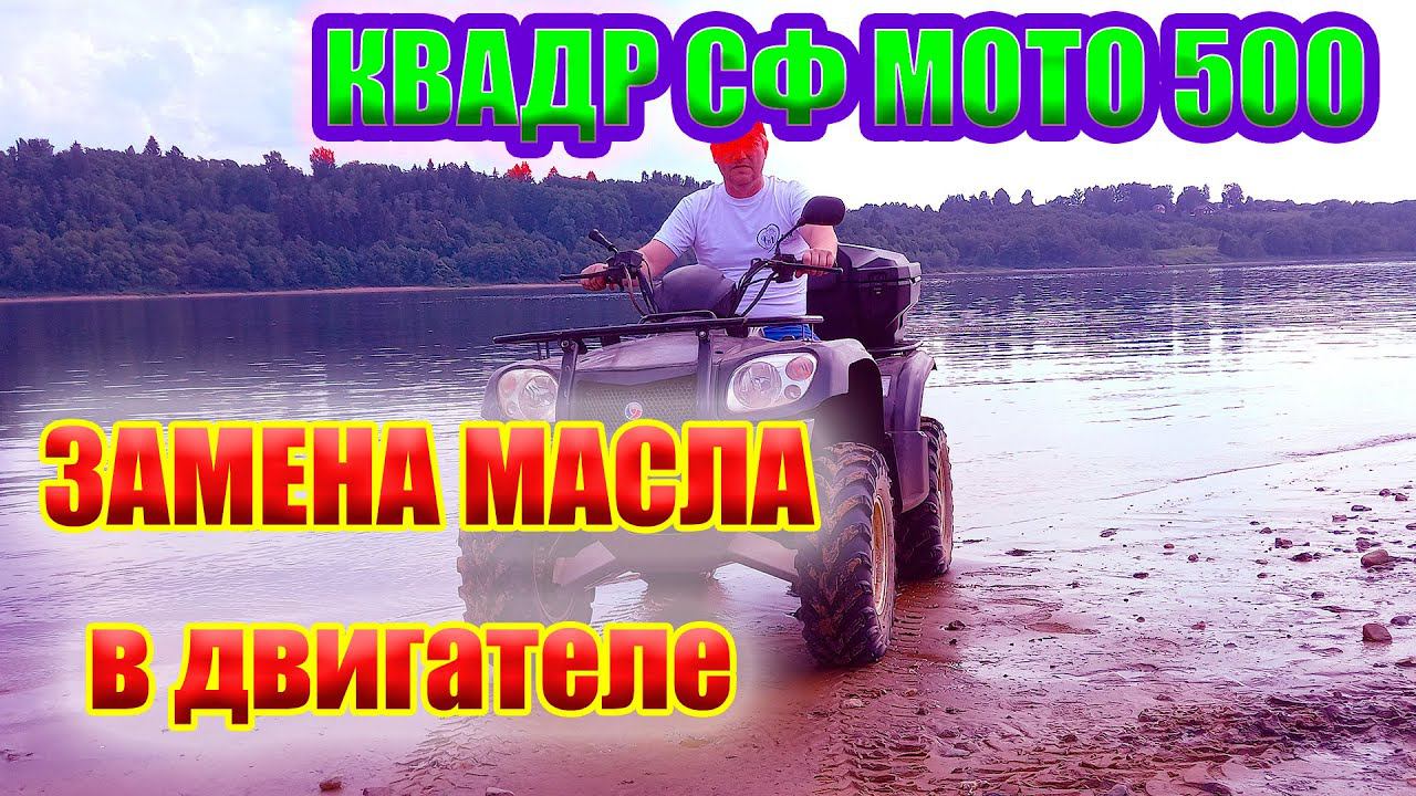 Заменил масло в двигателе квадроцикла и обалдел от звука движка. смотреть онлайн