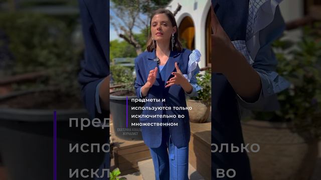 У тебя в шкафу много джинс или джинсов? #русскийязык #грамотность #журналист #стилист #одежда #речь смотреть онлайн