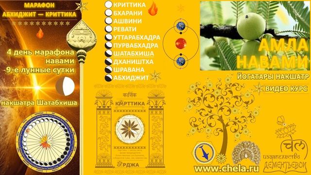 Навами месяца карттика и накшатра Шатабхиша //Титхи и накшатры на звездном небе // Древние праздник смотреть онлайн