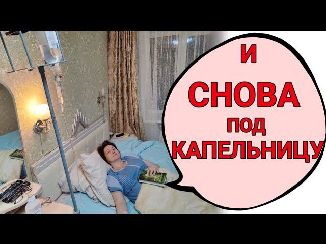 Нельзя было забывать о лечении! Сама виновата...