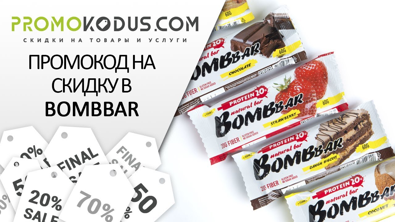 Как активировать промокод Bombbar смотреть онлайн