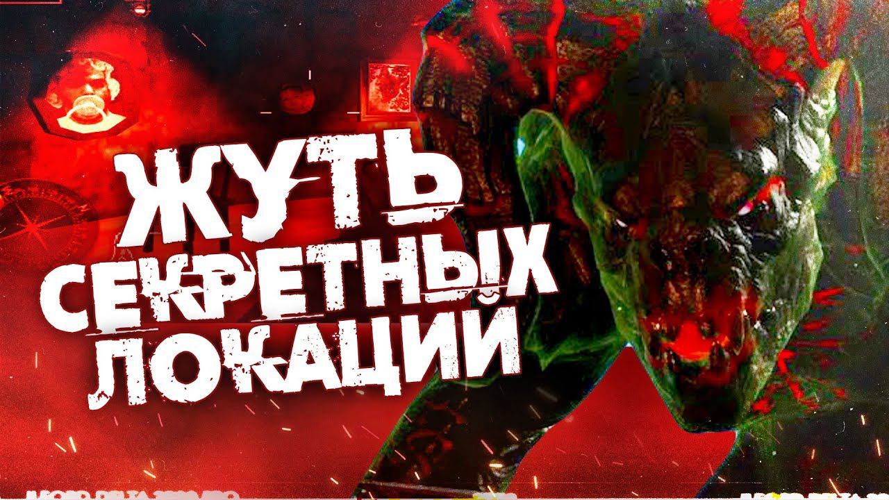 10 ЖУТКИХ СЕКРЕТНЫХ МЕСТ, НАЙДЯ КОТОРЫЕ ВЫ ЖАЛЕЛИ ОБ ЭТОМ смотреть онлайн