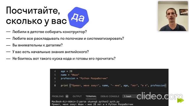 Нарезка вебинара Skypro смотреть онлайн