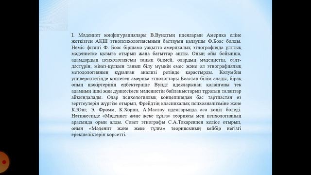 Ұлтаралық қарым-қатынас психологиясы Психология 202 смотреть онлайн