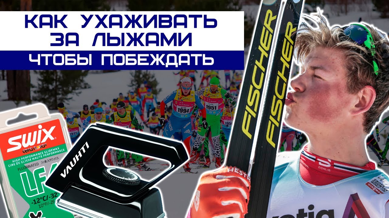 Подготовка лыж на скольжение (парафин, порошок) и держание смотреть онлайн