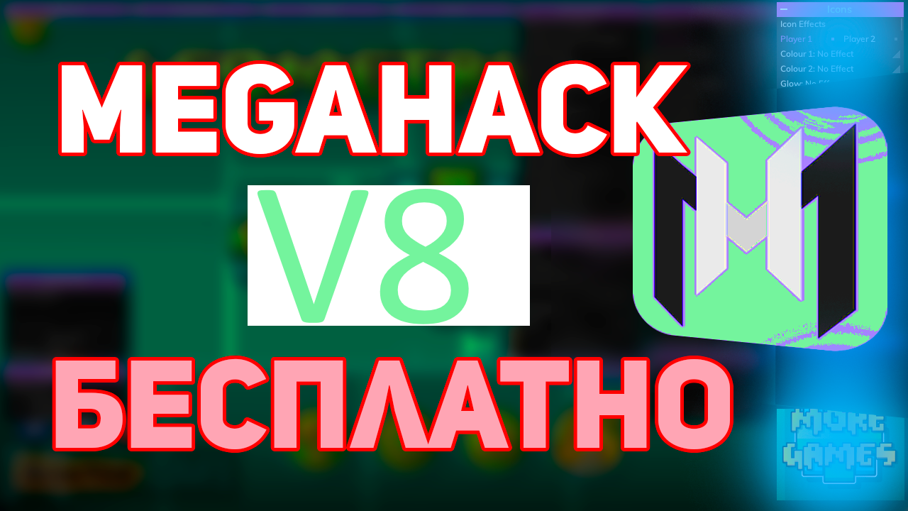 Mega Hack v8 crack (бесплатно) | Geometry Dash смотреть онлайн