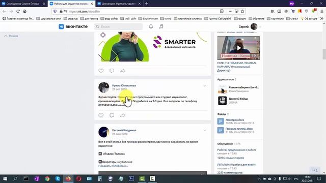 Как найти работу Вконтакте.  Вакансии в социальных сетях