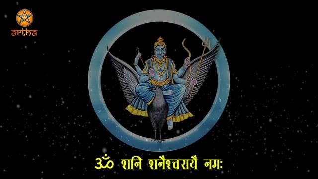 शनि दोष दूर करने वाला मंत्र | Powerful Shani Dosha Removal Mantra | Dhyan Guru by Artha смотреть онлайн