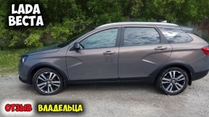 Лада ВЕСТА Кросс 2018 ОБЗОР