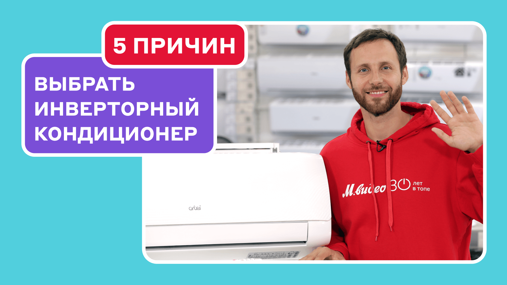 Чем отличается инверторный кондиционер от обычного: обзор Artel Sendo 09