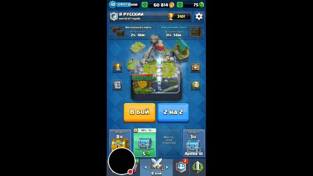 топ рулетка игры "Clash Royale". смотреть онлайн