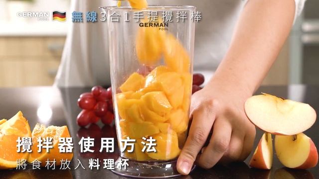 德國寶無線3合1手提攪拌棒 PRG-WL18 操作說明 смотреть онлайн