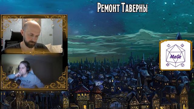 Waterdeep:Dragon Heist | Полное руководство по приключению D&D | Таверна ft. MAGELLAN GEEK смотреть онлайн