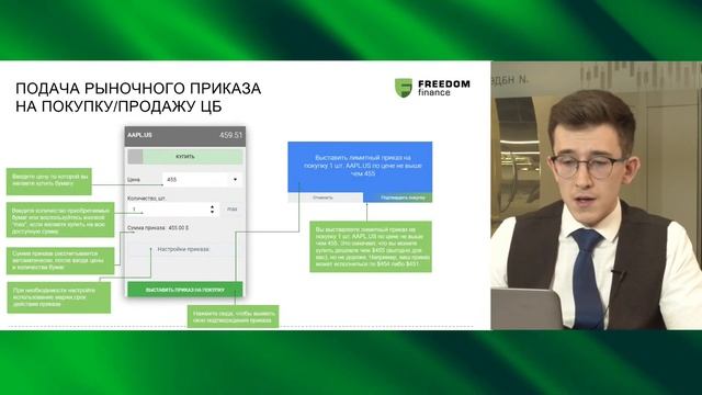 Знакомство с Tradernet и торговыми приказами