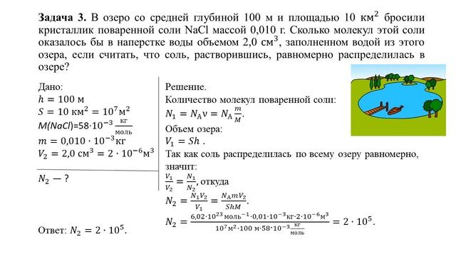Тема 3. Решение задач по теме «Основные положения МКТ. Масса и размеры молекул. Количество вещества смотреть онлайн