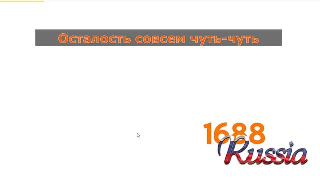 Регистрация на 1688 смотреть онлайн