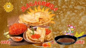 ★►Футаж заставка HD для видеомонтажа. Блины блиночки мои.HD Footage saver★►