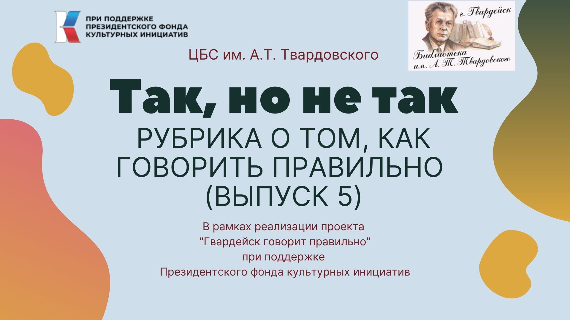 Рубрика "Так, но не так". Выпуск 5. смотреть онлайн