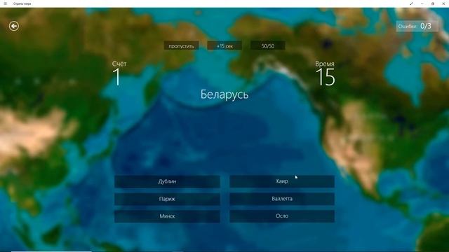 Игра Страны Мира. Угадай Столицу! смотреть онлайн