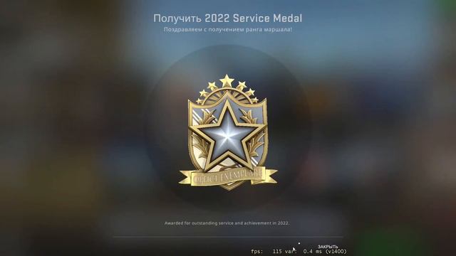 Получил новую медаль 2022 года в кс го!!! смотреть онлайн