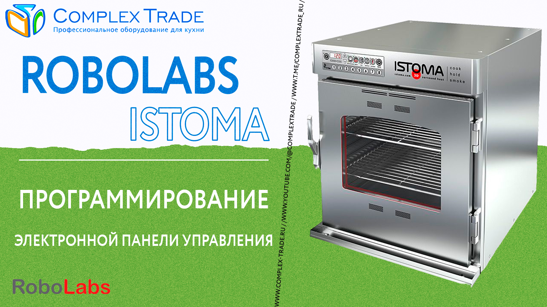 ROBOLABS ISTOMA - Программирование электронной панели управления