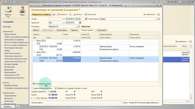 Что такое средний Часть 3 - и как это влияет на начисление документов смотреть онлайн