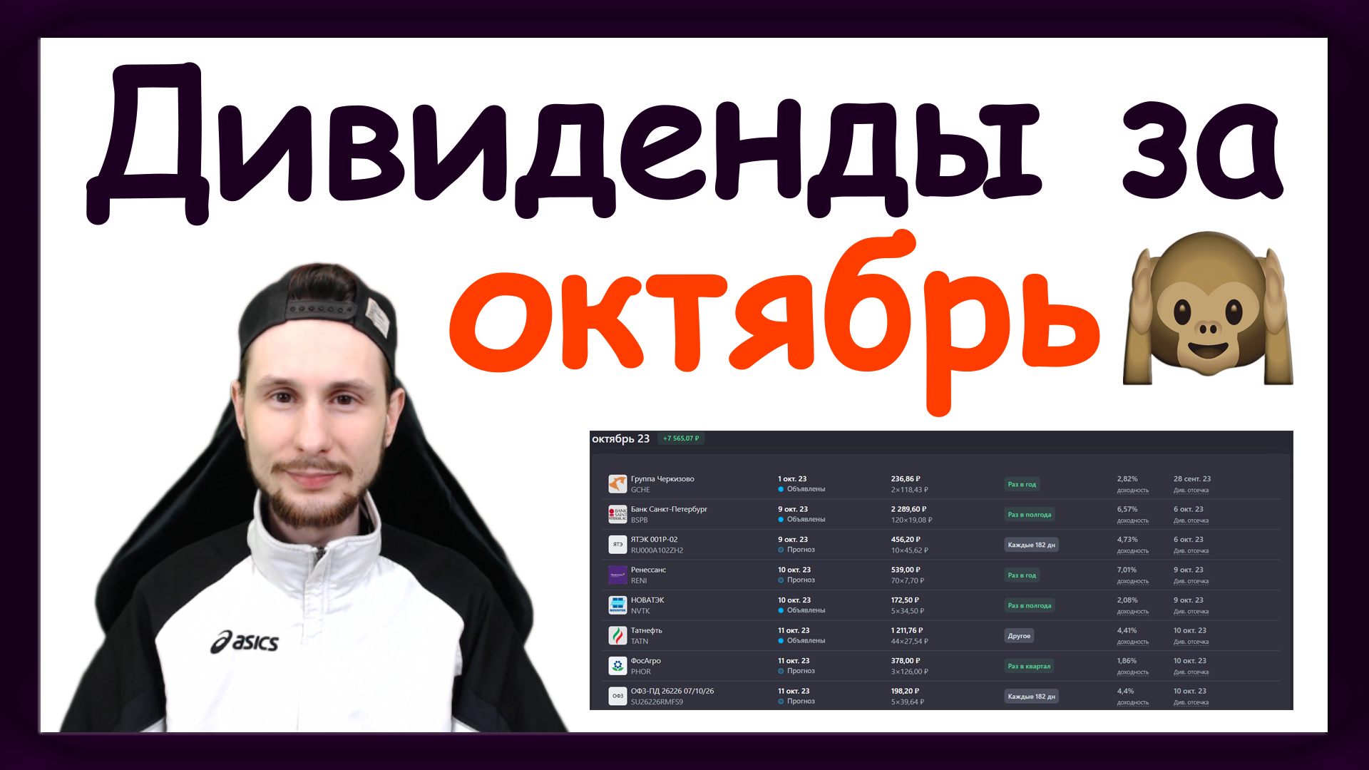 Дивиденды в октябре 2023. Какие акции купить, чтобы получить дивиденды в октябре 2023 года смотреть онлайн