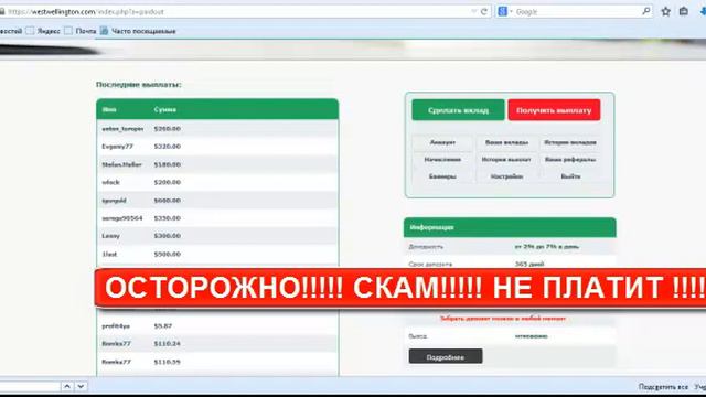 ВСЯ ПРАВДА О ПРОЕКТЕ WESTWELLINGTON! ВНИМАНИЕ! НЕ ПЛАТИТ ДЕНЬГИ! СКАМ! ОСТОРОЖНО! смотреть онлайн