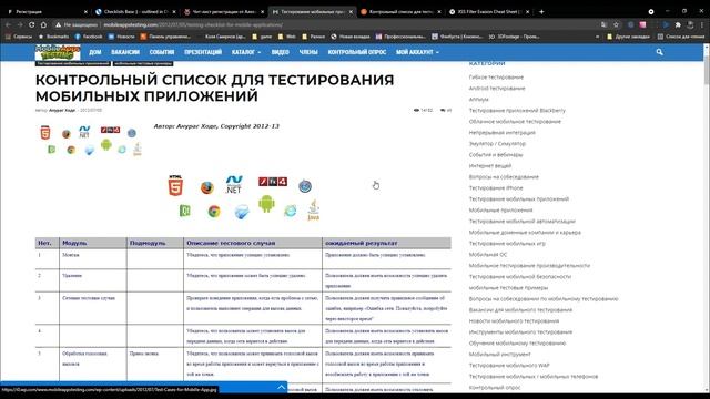 Чек-лист как сделать | Чек-лист тестирование | Чек-лист тестирование сайта смотреть онлайн