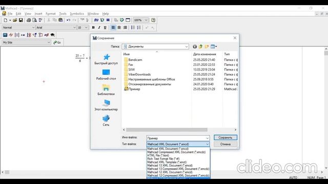 0 Базовые возможности MathCad смотреть онлайн