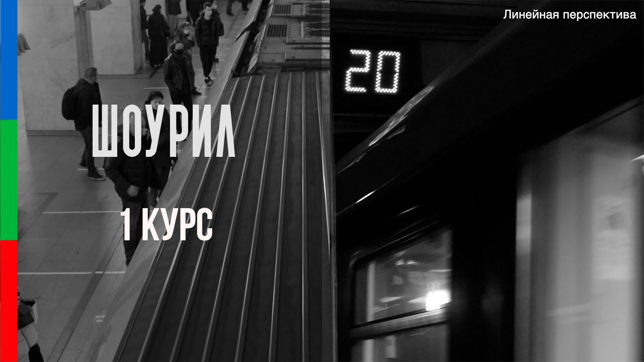 ДО11 Ярута Шоурил за 1 курс