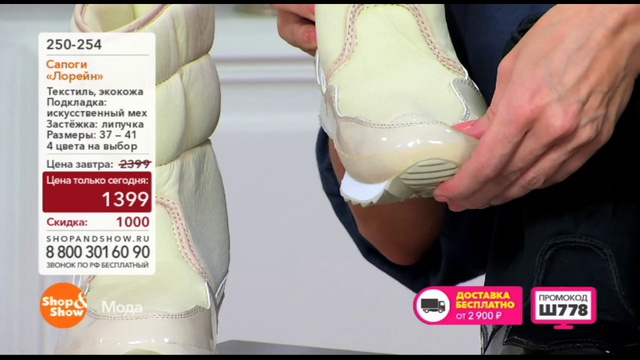 Shop & Show (Обувь). 250254 Сапоги Лорейн смотреть онлайн