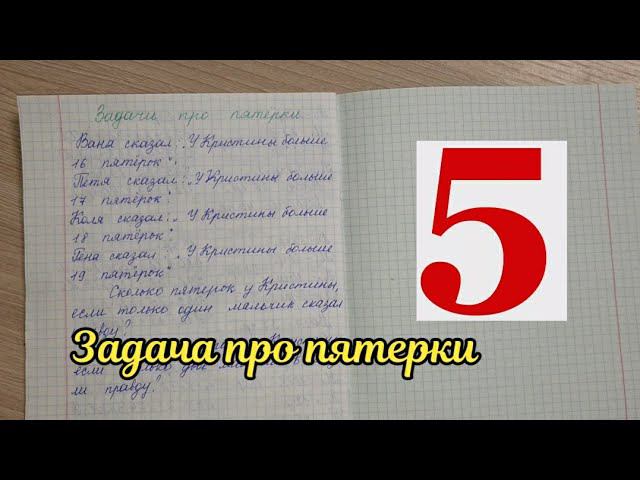 Задача про пятерки смотреть онлайн